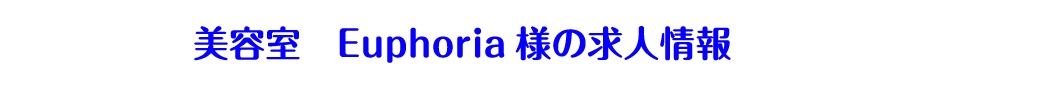ユーフォリア(Euphoria SHIBUYA GRANDE)のサロンヘッダー